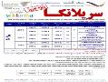 تور سریلانکا تور سریلانکا نوروز 94  - تهران