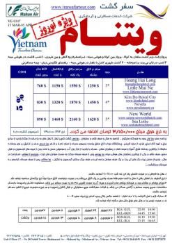 تور ویتنام نوروز 94  - تهران