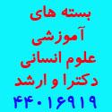 دکتری مجموعه تاریخ ایران پیش از اسلام  - تهران