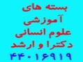 دکتری مجموعه تاریخ ایران پیش از اسلام  - تهران
