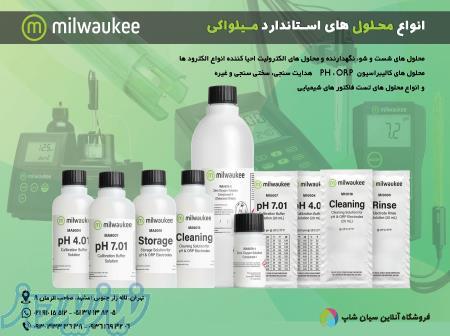 انواع محلول استاندارد کالیبراسیون، احیا و پاک سازی الکترود میلواکی Milwaukee