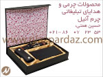 فروش عمده محصولات چرمی و هدایای تبلیغاتی چرم آنیل در تهران
