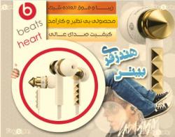 هدفون بیتس  - تهران