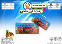 تولید کیسه فریزر  - قم