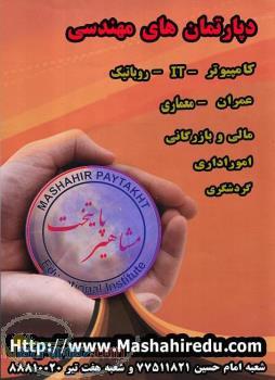 مربیان و مدیران محترم