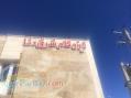 فروش ایزوگام شرق دنا 