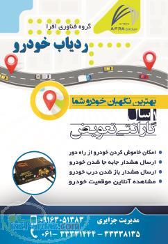 نمايندگي انحصاري انواع ردياب ماهواره اي مدل شخصي و مدل خودرويي 