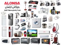 لوازم خانگی الونسا 