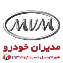 پیش فروش شرکتیMVM نمایندگی 193مدیران خودرو 
