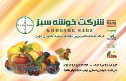 عرضه کننده معتبر ترین نهادها وسموم کشاورزی 