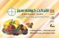 عرضه کننده معتبر ترین نهادها وسموم کشاورزی 