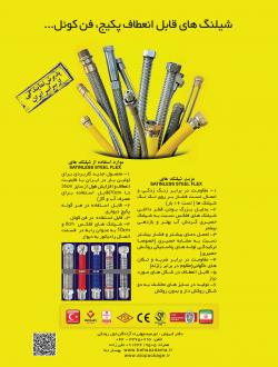 شیلنگ های satinless steel felx 