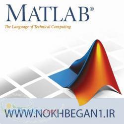 آموزش نرم افزار matlab