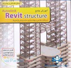 آموزش تخصصي Revit
