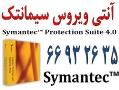 نمایندگی سیمانتک در ایران  almanet ir  - تهران