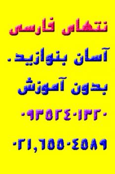نتهای فارسی اهنگ (نت گو شی )  - تهران