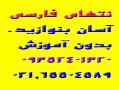 نتهای فارسی اهنگ (نت گو شی )  - تهران