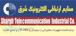 صنایع ارتباطی الکترونیک شرق 