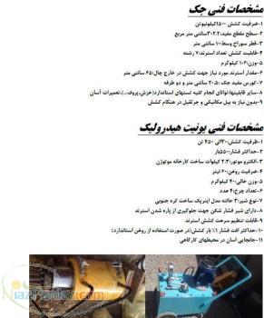 جک کشش استرند نیل مونوبار راد خود حفار 