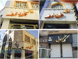 تابلو چلنیوم تبریز -تابلو حروف برجسته تبریز -حروف برجسته آذربایجان شرقی