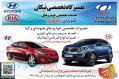 تخفیف عیدانه نیکان (هیوندای - کیا) 
