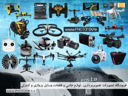 فروشگاه تجهیزات جانبی عکاسی و فیلمبرداری هوایی  - اصفهان