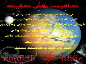 کافی نت پرسرعت نقش کلیک