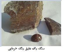 فروش عقیق راف سفید قهوه ای کیلو15 هزار  - اصفهان