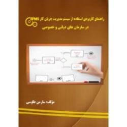 کتاب bpms  - تهران