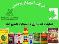 شرکت خدمات کشاورزی اسپیدار پردیس  - تهران