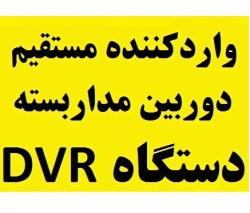دوربین مداربسته هایکو hiko  - تهران