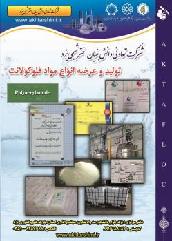 فلوکولانت  فلکولانت  پودر تصفیه اب  - یزد