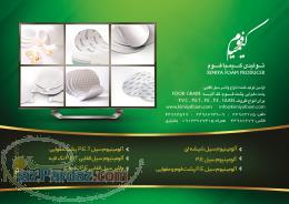 تولیدی کیمیا فوم-تولید انواع واشر سیل القایی