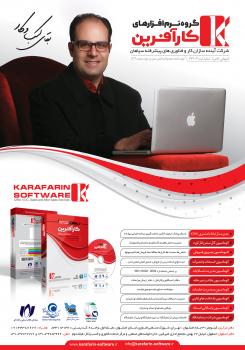 نرم افزار crm کارافرین www karafarin software ir  - اصفهان