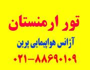 ارمنستان نوروز1394  - تهران