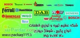 قطعات پکیج دیواری