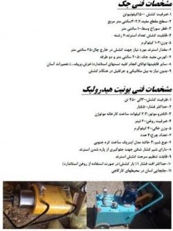 جک کشش استرند مونوبار  - تهران