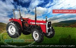 فروش تراکتور فرگوسن 