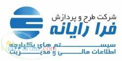 نرم افزار حسابداری مالی فرارایانه 