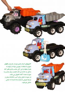 کامیون اسباب بازی  - تهران