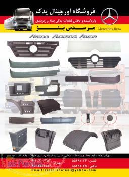 فروشگاه بنز اورجينال يدك 