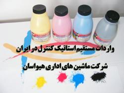 تونر استاتیک کنترل اورجینال امریکایی  - تهران