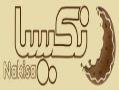 شرکت سپاهان نوبهاران بیسکویت نکیسا  - اصفهان