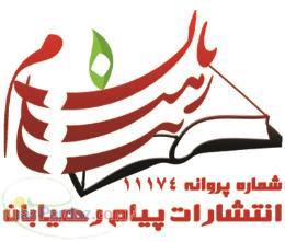 مرکز تخصصی تولید کتاب و انواع سفارشات چاپی