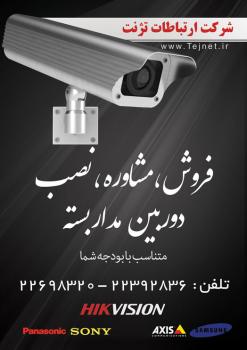 مشاوره  فروش  نصب دوربینهای مدار بسته  - تهران