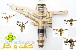 فروش آبپاش ویرسای اسپانیا