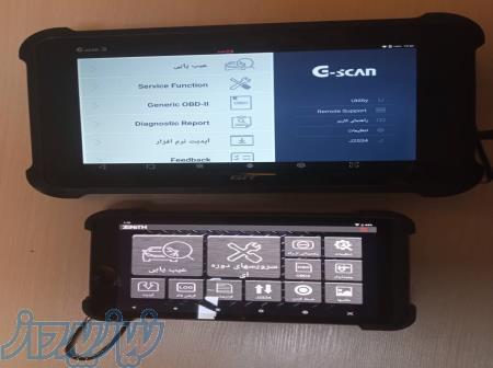 طرح تعویض دیاگ قدیمی جی اسکن با بروزترین دیاگ G-SCAN