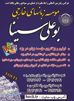 ثبت نام ترم جديد آموزشگاه زبان بوعلی سينا يزد