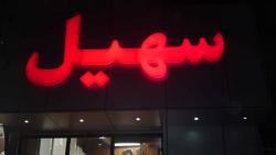 فروش هود  سینک  شیرالات  فر  اجاق گاز  چسب  وا  - تهران