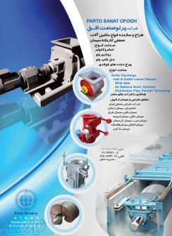 طراح و سازنده انواع ماشين آلات كارخانه سيمان